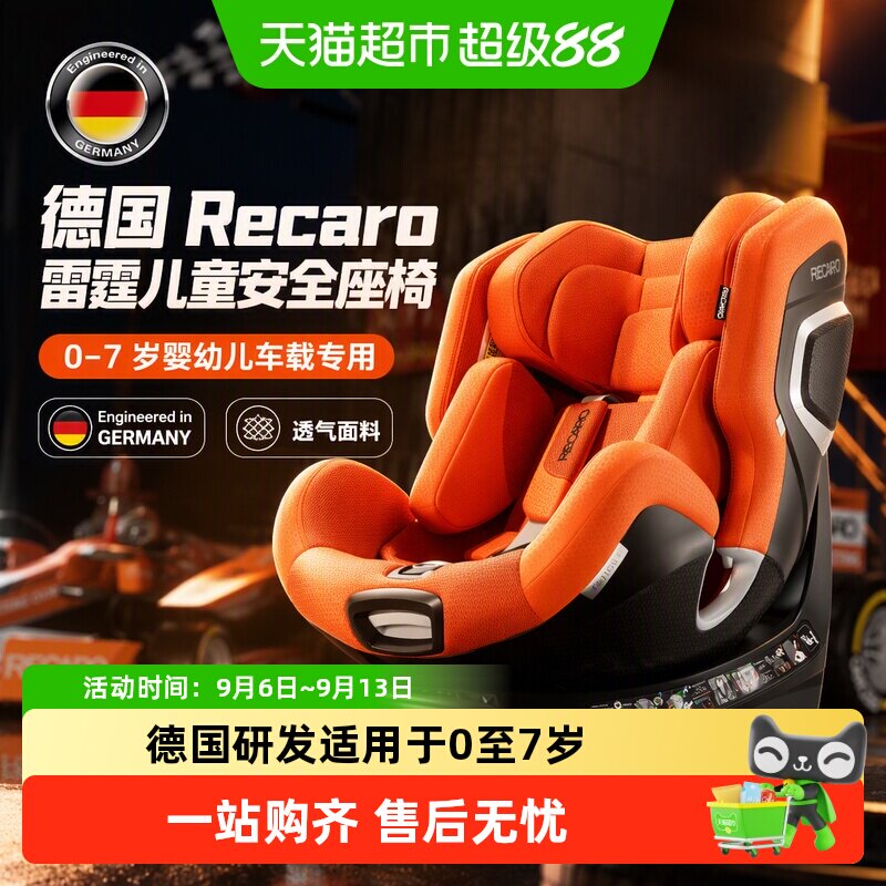 德国Recaro雷霆儿童安全座椅0-7岁婴幼儿车载用XENON 1