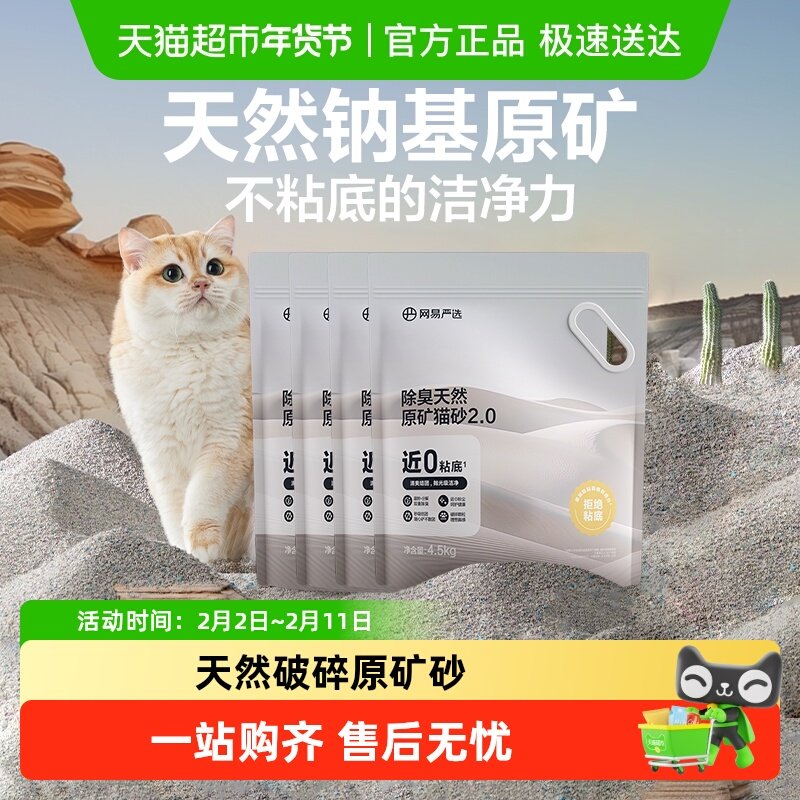 【送货上门】网易严选除臭天然原矿猫砂吸附除臭结团不易粘底