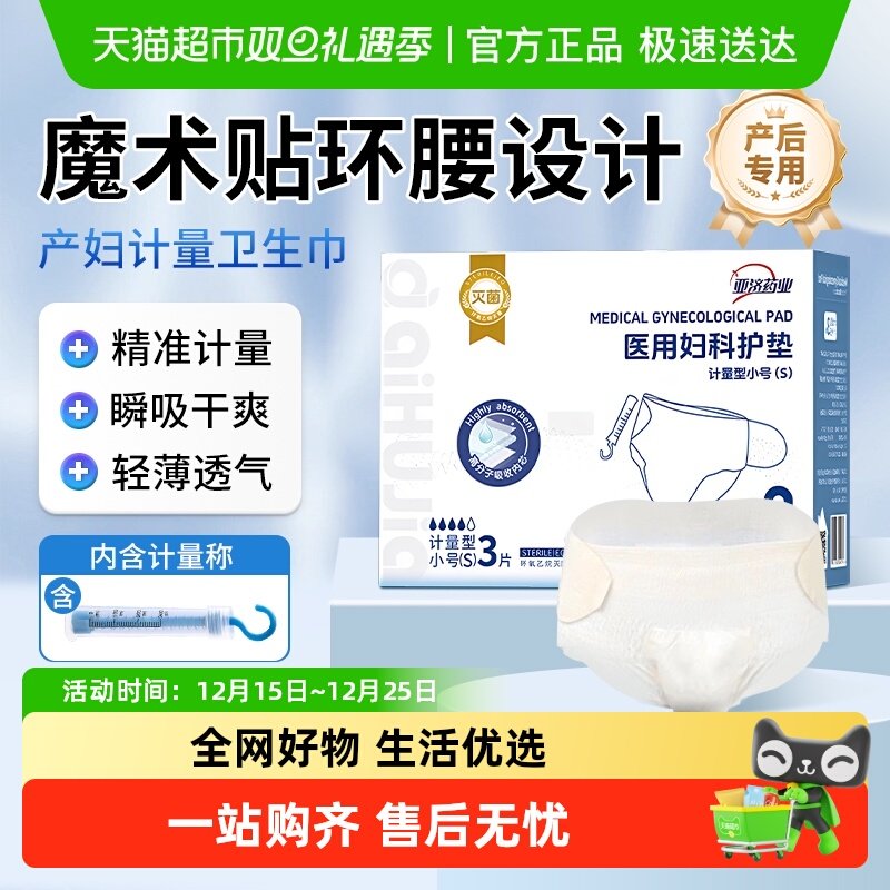 爱护佳亚济药业医用妇科护垫