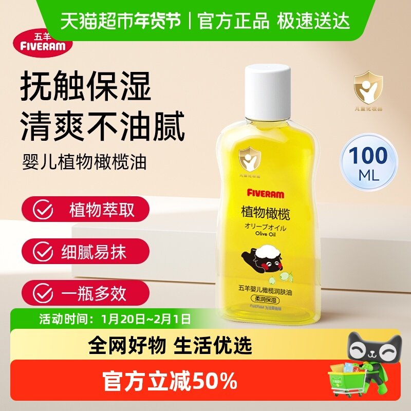 五羊橄榄油婴儿专用润肤抚触按摩油护肤身体乳瓶装植物滋润,婴童洗护,按摩油,淘宝优惠券,粉丝福利购,淘宝优惠卷