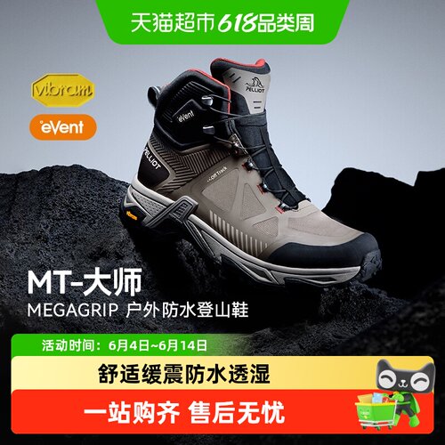 伯希和大师高帮登山鞋防暴雨