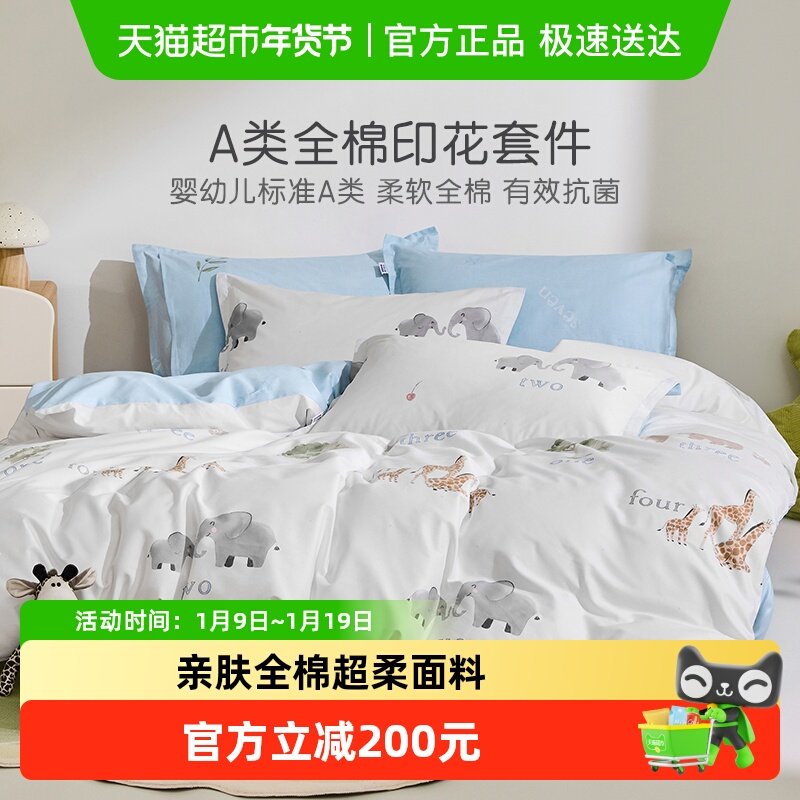罗莱家纺儿童床品新品全棉纯棉套件床单被套学生宿舍A类抗菌四季,床上用品,床品套件/四件套/多件套,淘宝优惠券,粉丝福利购,淘宝优惠卷
