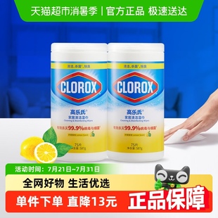 2瓶 办公室家用卫生湿巾75片 高乐氏家居清洁湿巾 柠檬香型