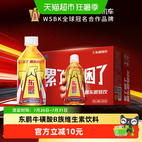 东鹏特饮冰镇能量满满250ml*24瓶