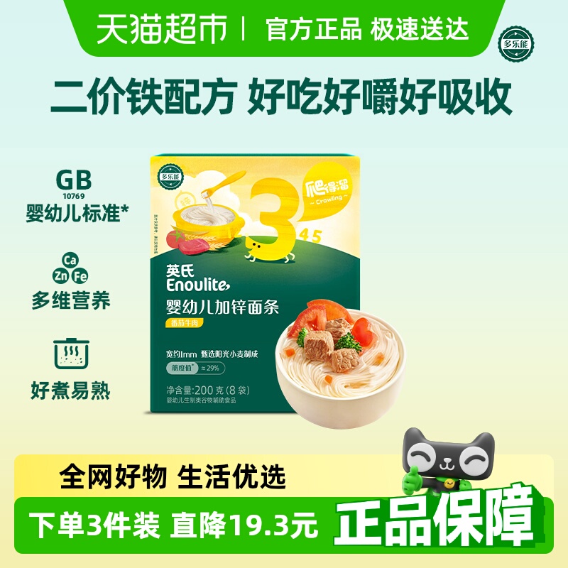 英氏婴幼儿辅食宝宝儿童面条婴儿番茄牛肉营养面条宝宝食品