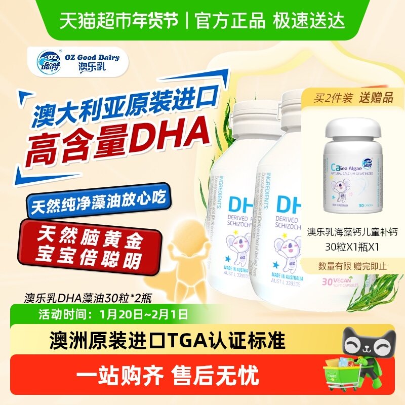 OZ Good Dairy澳乐乳儿童海藻油dha婴幼儿专用30粒*2瓶澳洲鱼油,婴童食品,DHA/鱼油/藻油,淘宝优惠券,粉丝福利购,淘宝优惠卷