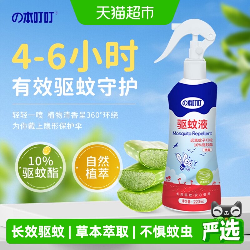 本叮叮驱蚊液防蚊虫露营户外夏季室内防蚊喷雾便捷小巧随身携带实拍图 商品
