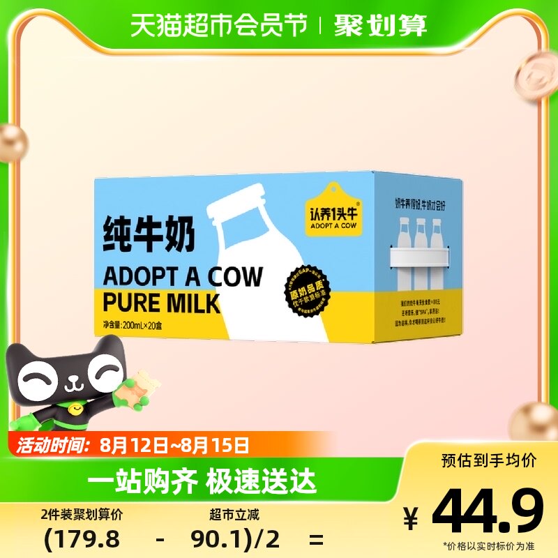 认养一头牛全脂纯牛奶200ml*20盒牛奶整箱量贩装儿童营养早餐奶属于什么档次？