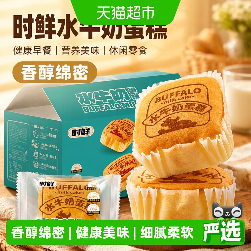 时鲜水牛奶蛋糕整箱儿童营养早餐手撕小面包休闲健康零食糕点