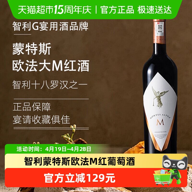 正品行货蒙特斯montes欧法M干红葡萄酒智利原瓶进口大M红酒