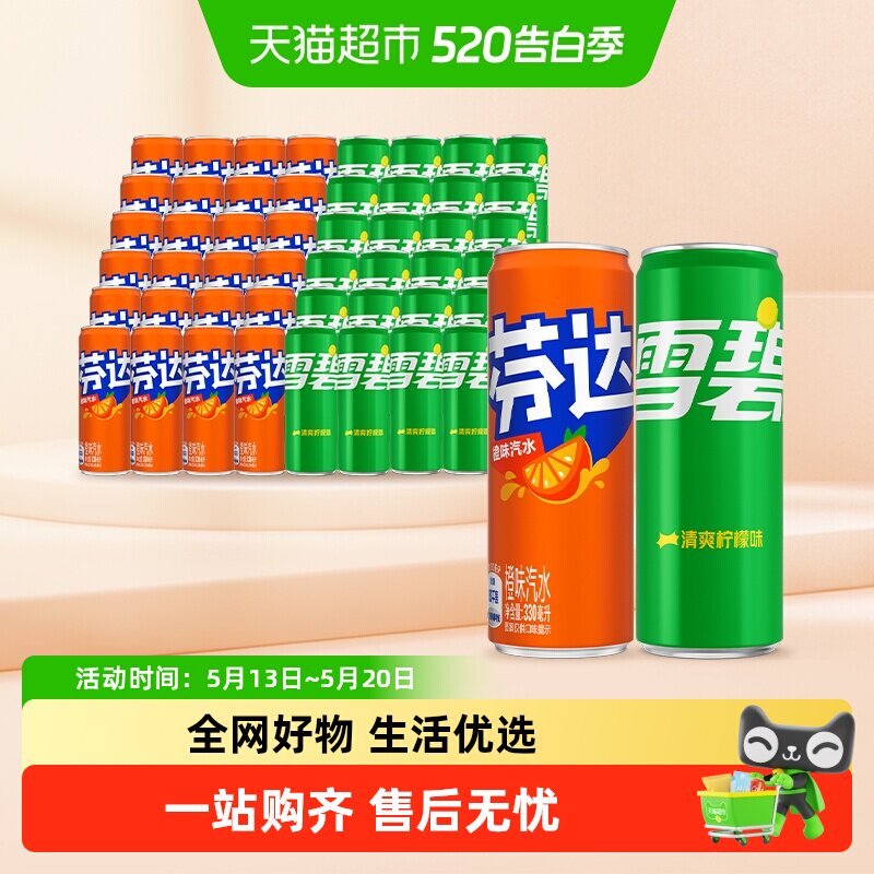 雪碧碳酸饮料摩登罐330ml*24罐+芬达摩登罐330ml*24罐 随机发货