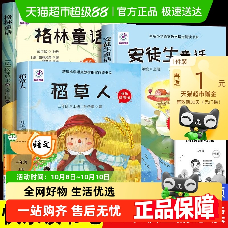 稻草人书籍快乐读书吧三年级上册