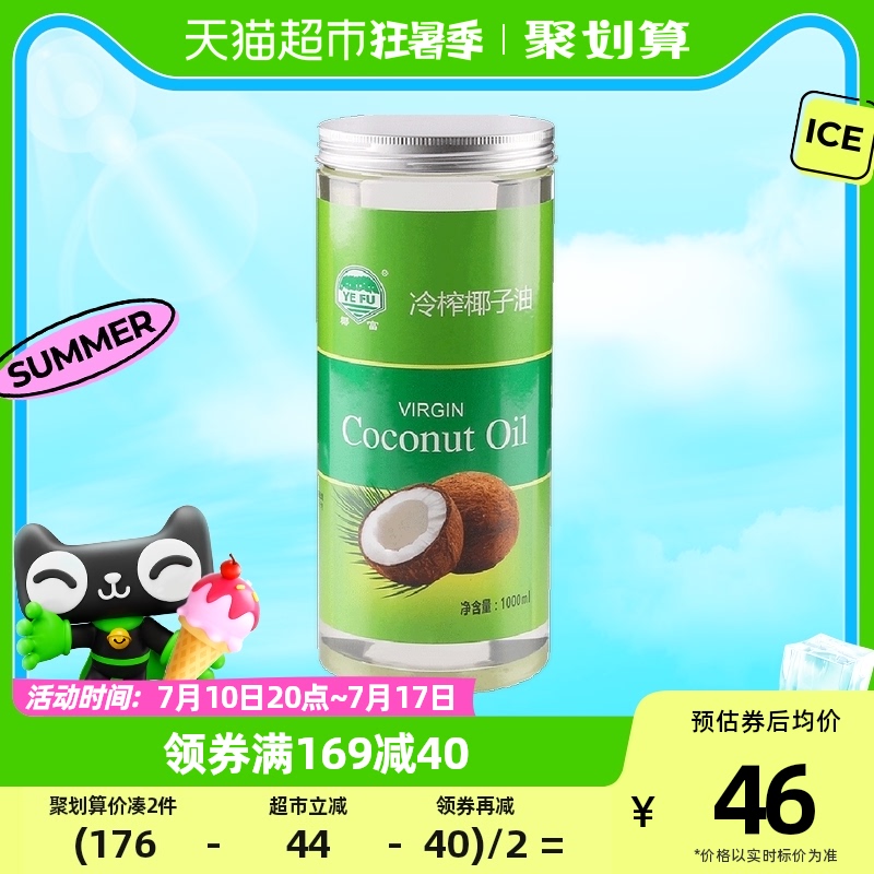 椰富特级纯天然椰子食用油1L