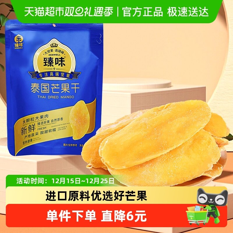 臻味芒果干泰国芒果干袋装零食小吃厚切果脯休闲零食