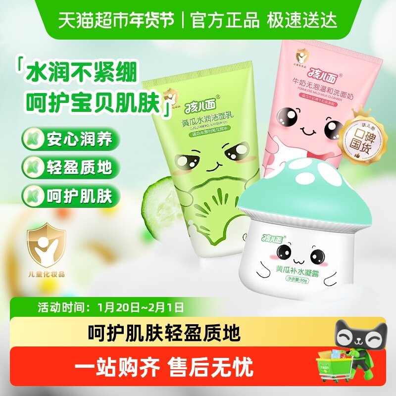 孩儿面黄瓜补水凝露洁面乳洗面奶洗护保湿滋润宝宝肌肤,婴童洗护,婴童乳液/面霜,淘宝优惠券,粉丝福利购,淘宝优惠卷