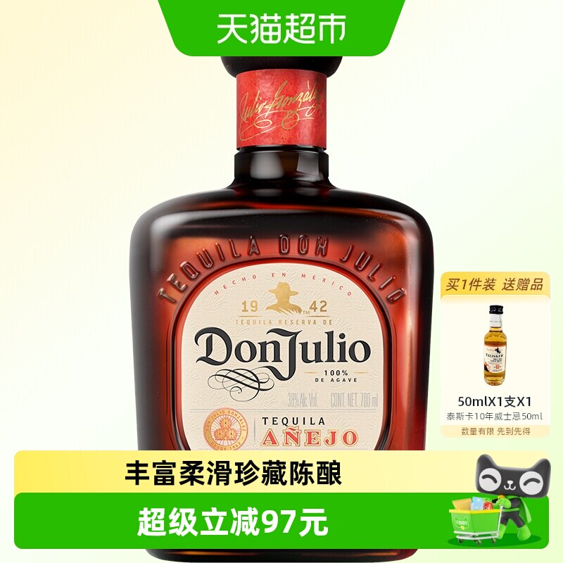 唐胡里奥珍藏陈酿龙舌兰