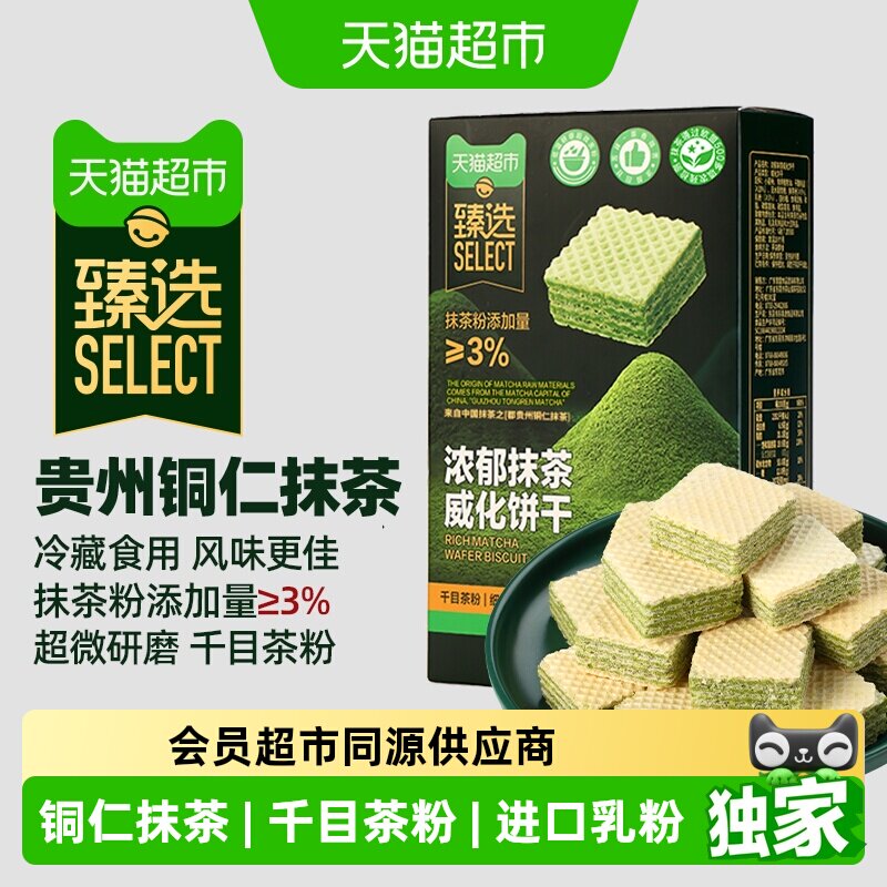 猫超臻选抹茶威化饼干独立包装浓郁抹茶味休闲零食小吃出游150g