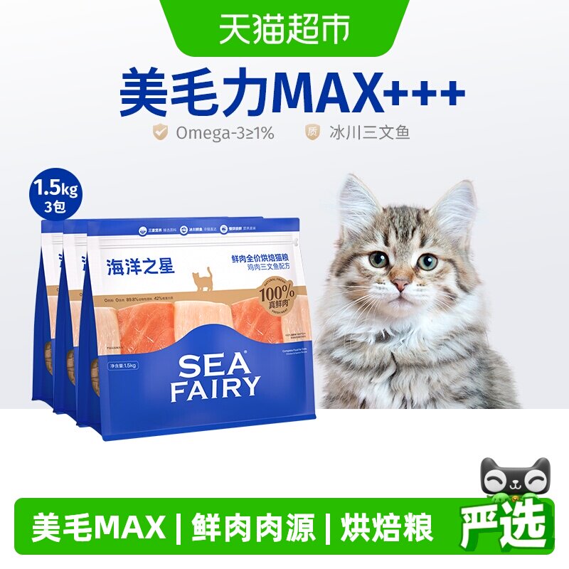 海洋之星低温烘焙猫粮鸡肉三文鱼美毛全阶段奶糕成猫幼猫粮