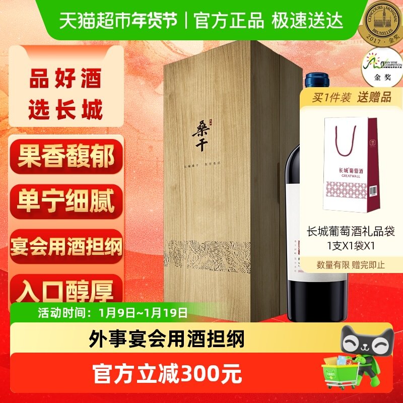 长城干红葡萄酒桑干酒庄梅鹿辄/赤霞珠红酒2015礼盒750ml节日送礼