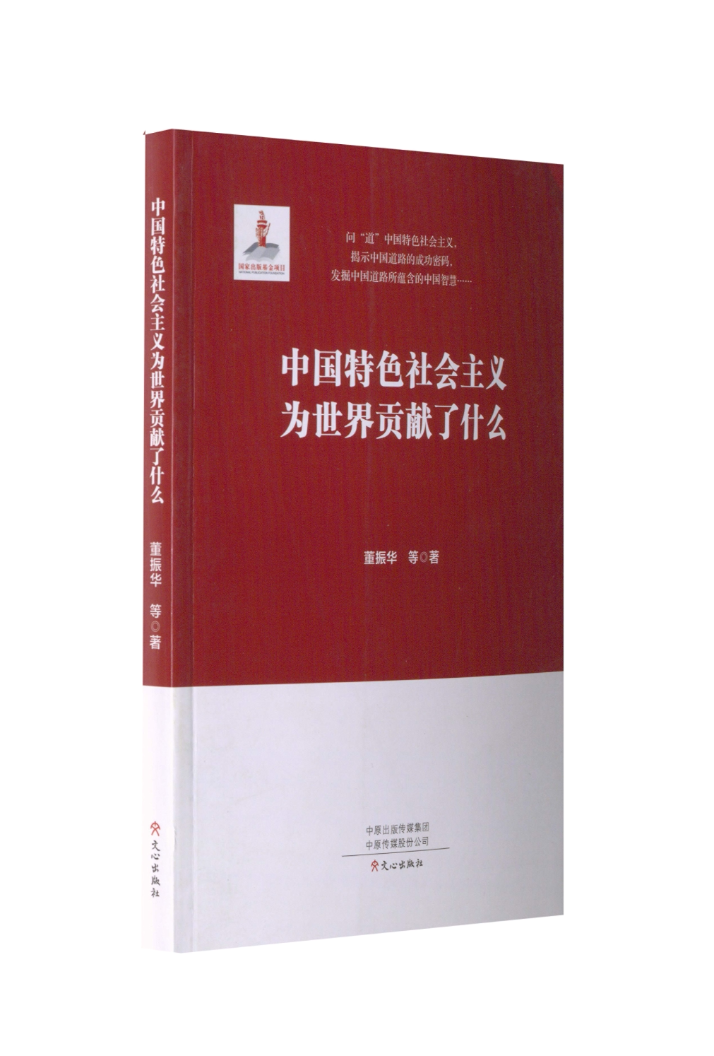 党政图书社会主义道路文心出版社