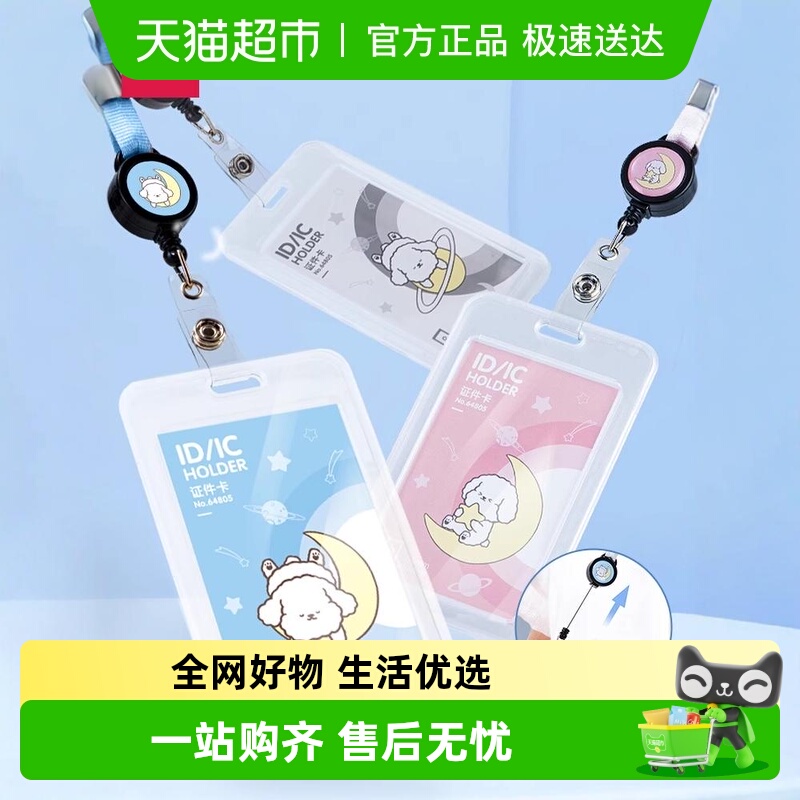 晨光校园卡学生公交饭卡保护套