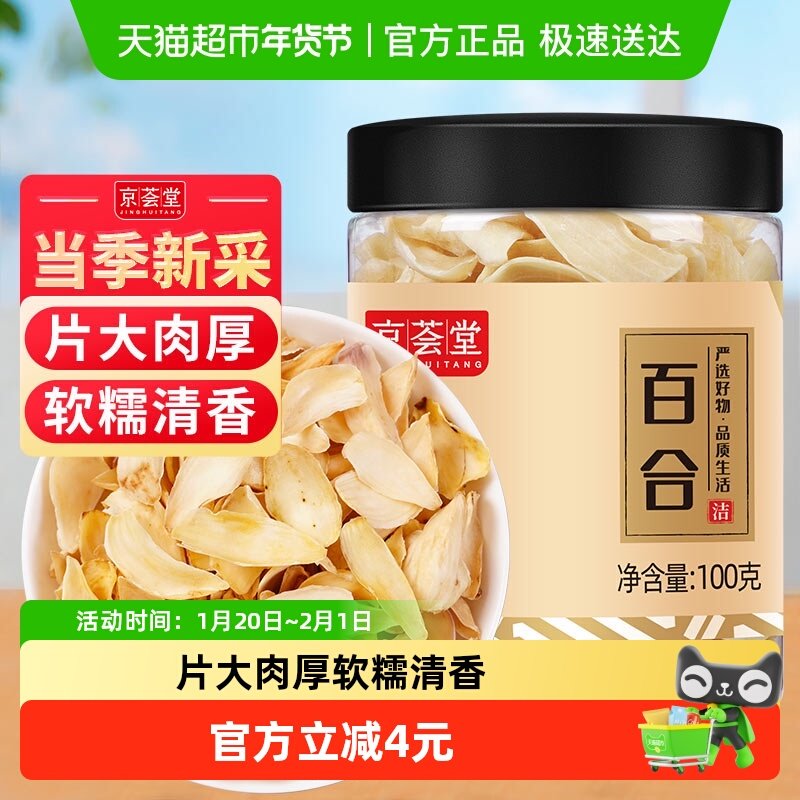 京荟堂精品甜百合新鲜功效百合干货银耳莲子羹搭档,粮油调味/速食/干货/烘焙,百合干,淘宝优惠券,粉丝福利购,淘宝优惠卷