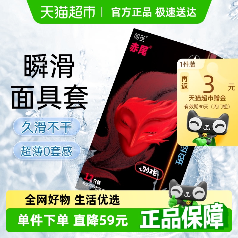 赤尾【新品面具套】超薄避孕套瞬滑不干玻尿酸男用安全套12只装