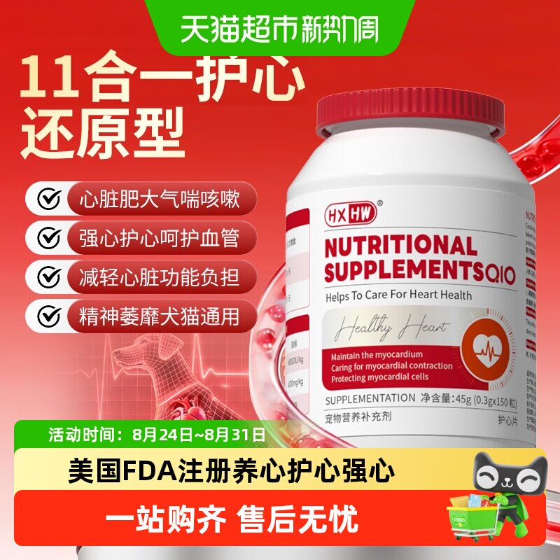hxhw宠物辅酶q10低敏调节血脂