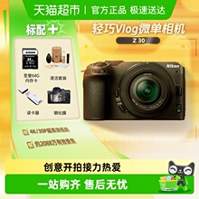 尼康Z30微单数码相机学生入门高清视频vlog家用旅游摄影摄像照相