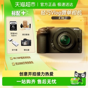 尼康Z30微单数码 相机学生入门高清视频vlog家用旅游摄影摄像照相