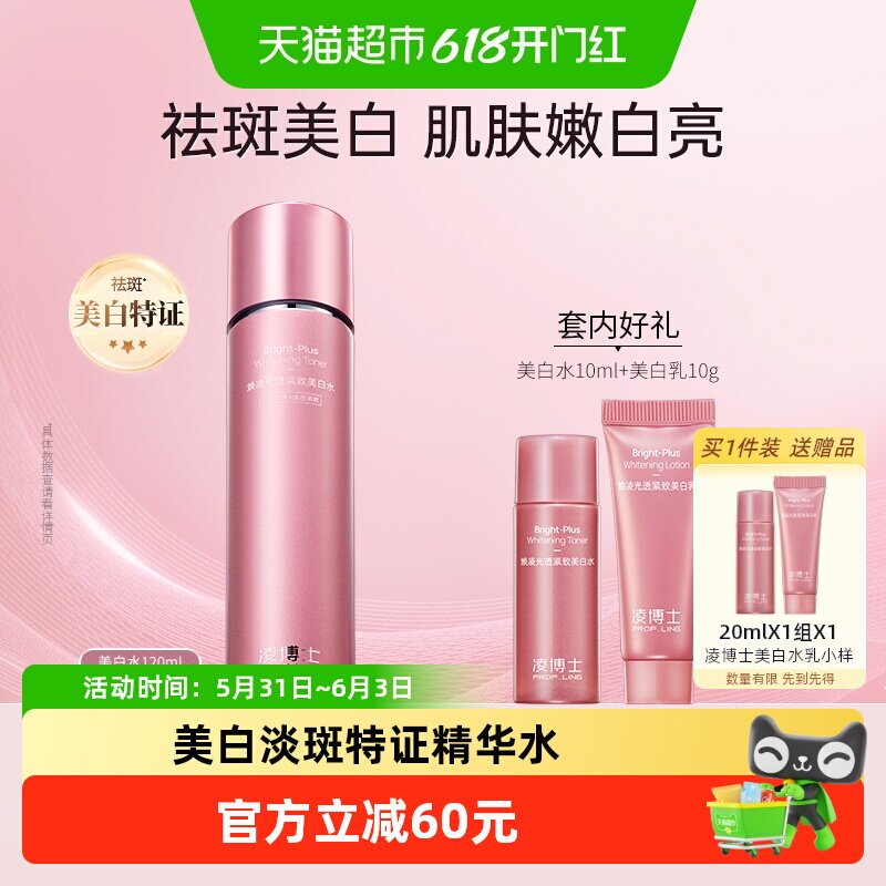 凌博士焕凌光透紧致美白水淡斑美白特证精华水恒白素紧致补水保湿