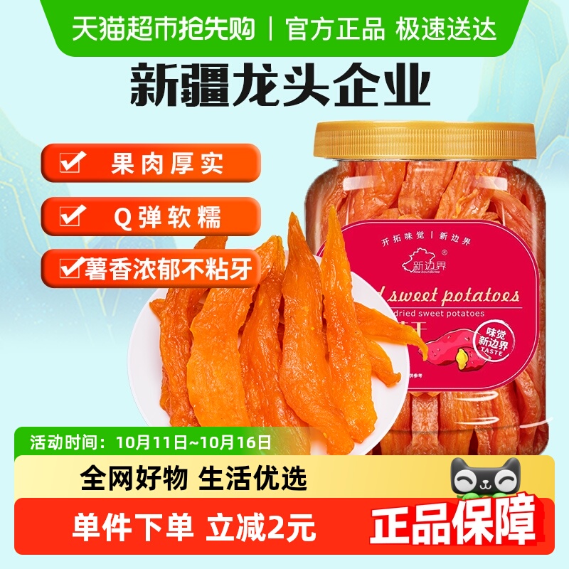 新边界红薯干地瓜干400g农家自制零食小番薯条非带皮干果特产