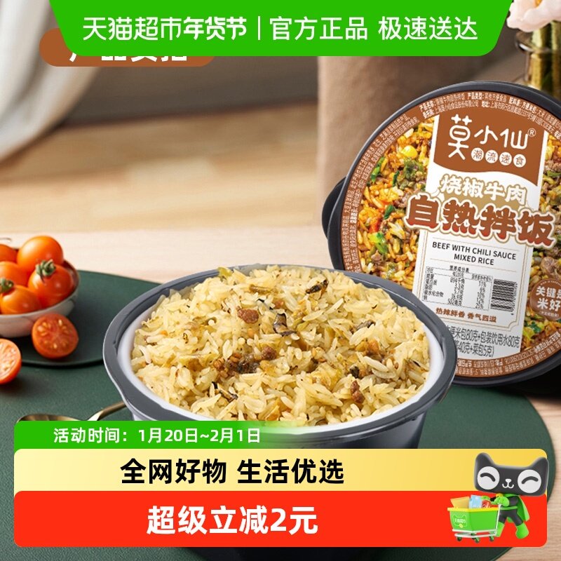 莫小仙烧椒牛肉拌饭自热米饭煲仔饭懒人宿舍宵夜方便食品出游,粮油调味/速食/干货/烘焙,自热米饭,淘宝优惠券,粉丝福利购,淘宝优惠卷