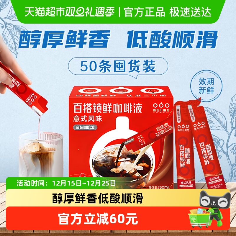 隅田川便捷即溶咖啡液