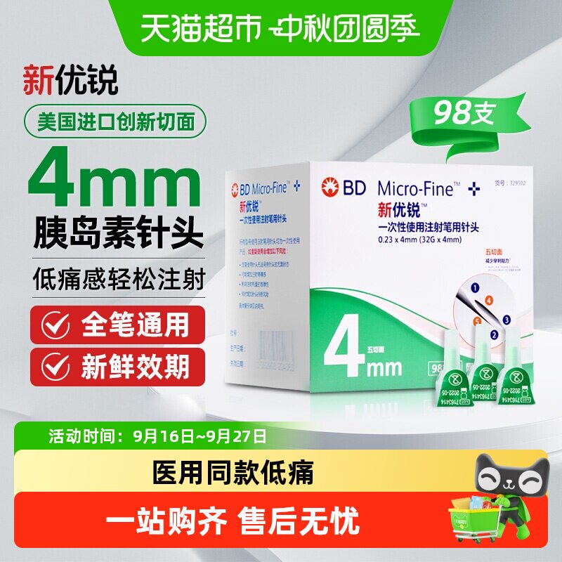 新优锐胰岛素针头4mm注射轻松图片