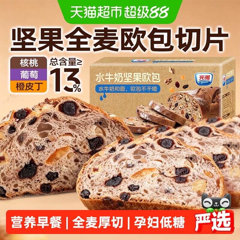 光明坚果欧包全麦吐司贝果独立包装杂粮面包孕妇零食儿童营养早餐