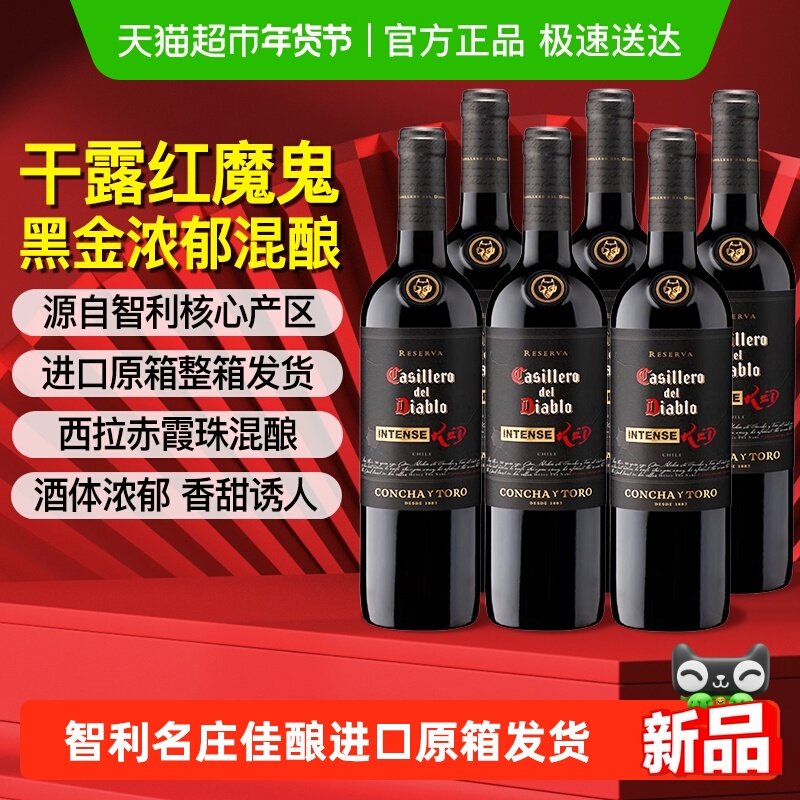 干露红魔鬼黑金浓郁珍藏红葡萄酒750ml*6瓶 智利原瓶进口原箱发货,酒类,干红静态葡萄酒,淘宝优惠券,粉丝福利购,淘宝优惠卷