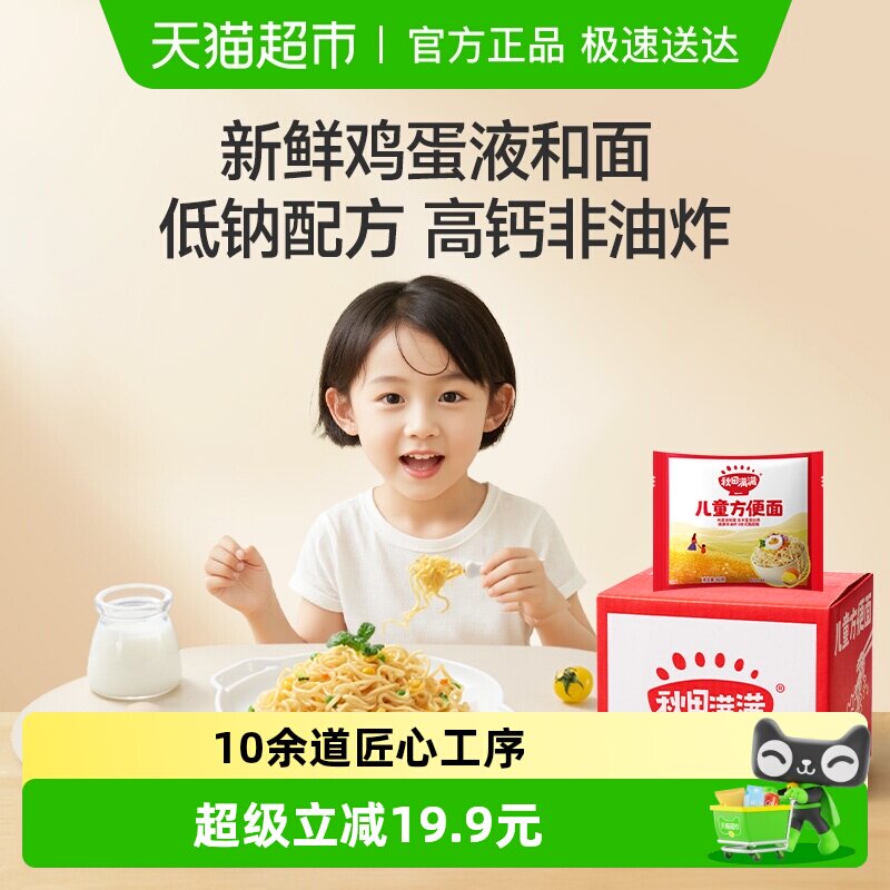 秋田满满儿童方便面健康营养早餐无添加非油炸泡面鸡蛋面Q弹速食