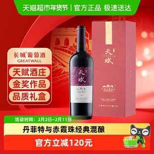长城天赋赤霞珠丹菲特混酿干红葡萄酒年货送礼红酒单支礼盒750ml