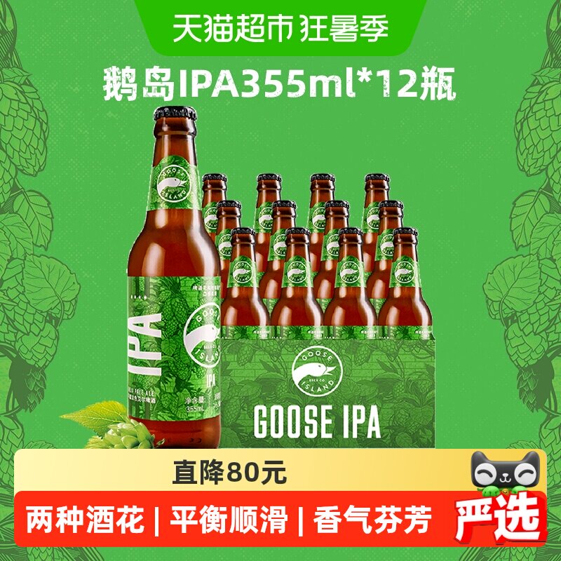 鹅岛IPA印度淡色艾尔15.5&deg;P精酿啤酒355ml*12瓶整箱批发聚会囤货