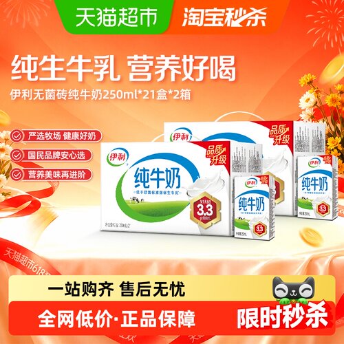 伊利无菌砖纯牛奶42盒