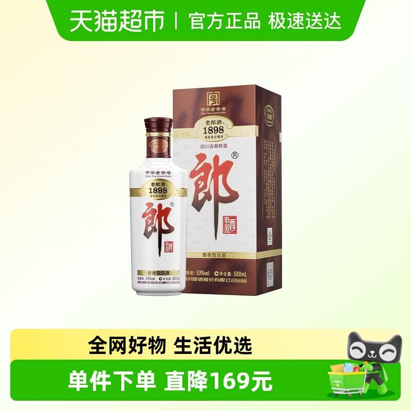 郎酒1898白酒酱酒53度老郎酒