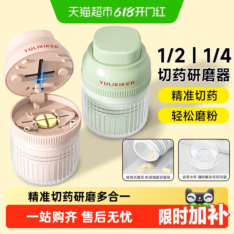 YULIKIKER一分二分四切药器分药器磨药器切药片药品切割分割研磨