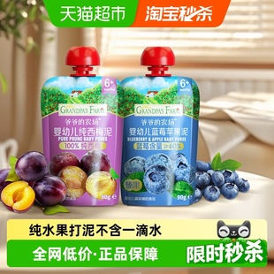西梅蓝莓苹果泥 2袋宝宝辅食6月 爷爷 农场婴幼儿辅食果泥90g