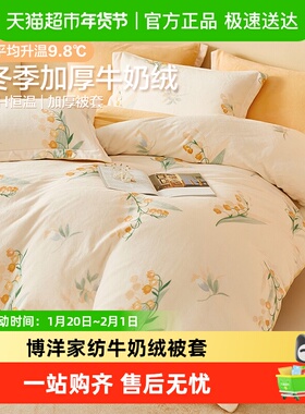 博洋家纺牛奶绒被套200230被罩冬季豆豆珊瑚绒被单加厚保暖