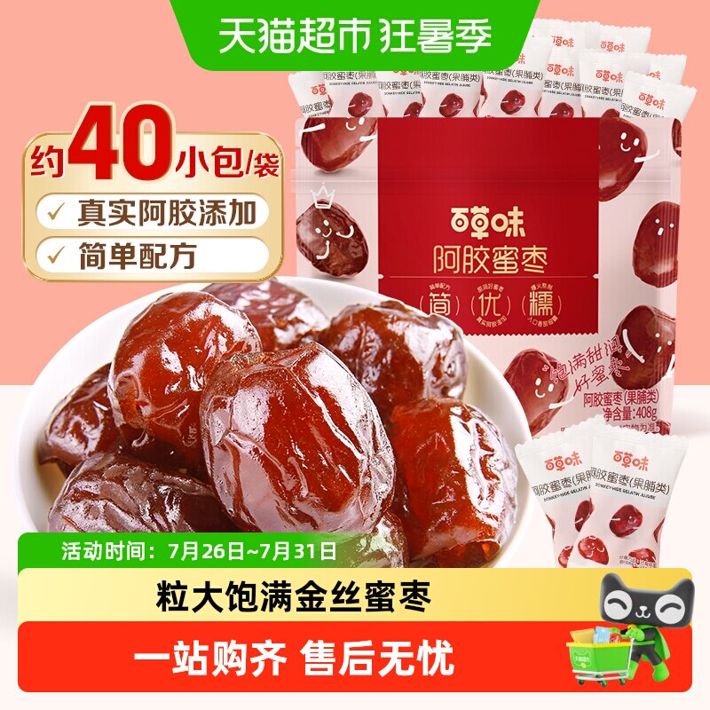 百草味无核金丝阿胶蜜枣