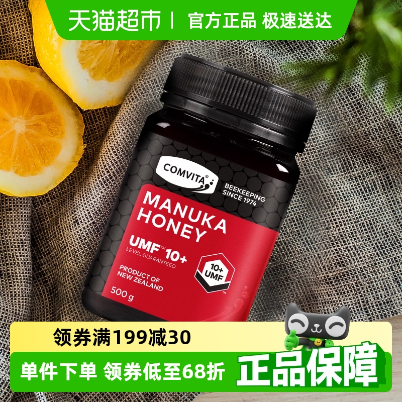 新西蘭康維他UMF10+麥盧卡蜂蜜