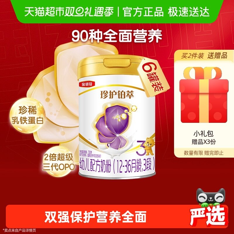 金领冠珍护铂萃3段奶粉750g×6罐