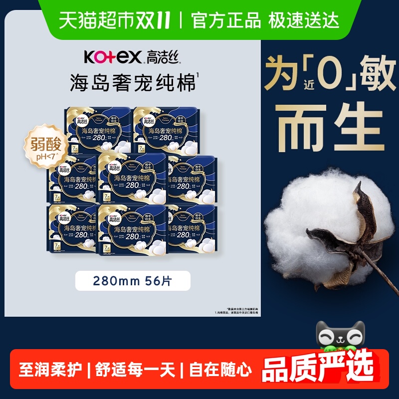 高洁丝海岛奢宠纯棉