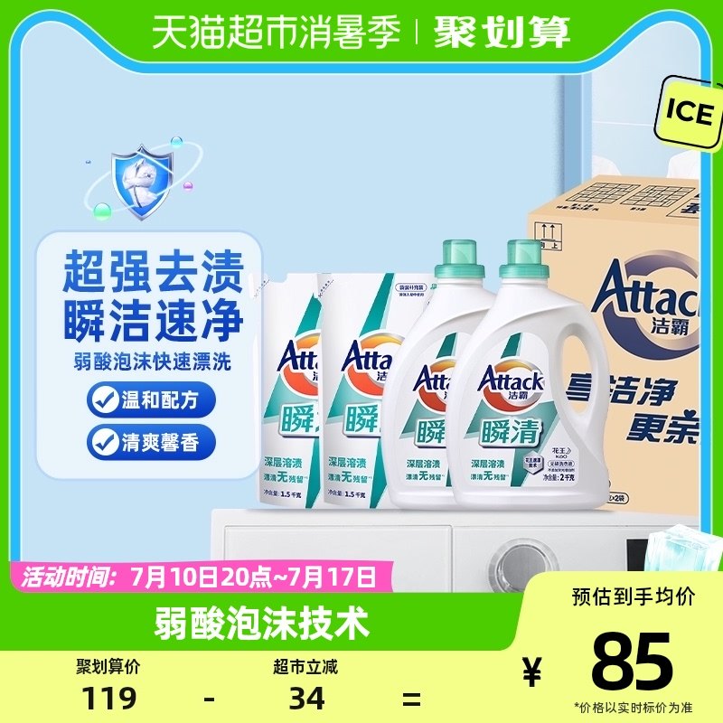 花王洁霸瞬清原香洗衣液7kg双重酵素溶渍起泡丰富易漂清弱酸温和